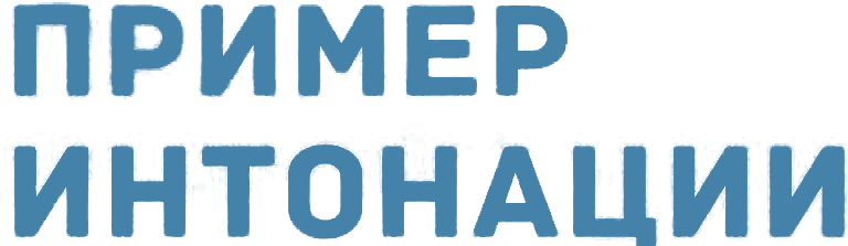 Example of Intonation Logo