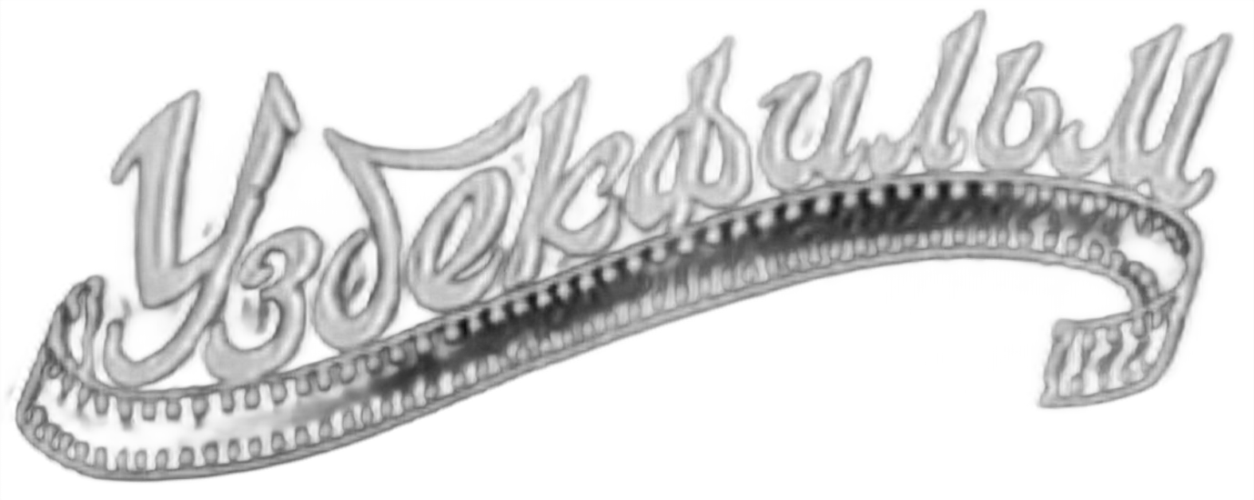 Uzbekfilm Logo