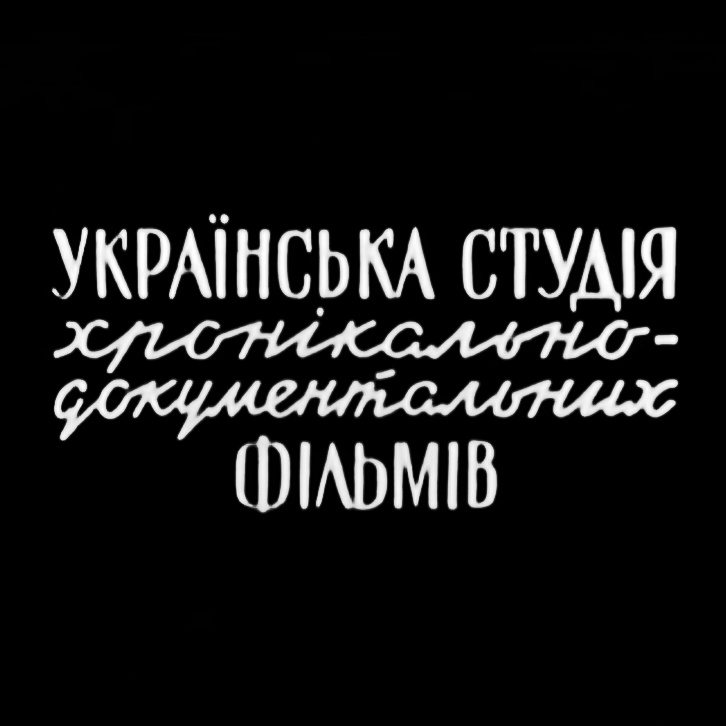 Ukrainian News and Documentary Film Studio Logo