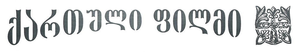 Georgia-Film Logo