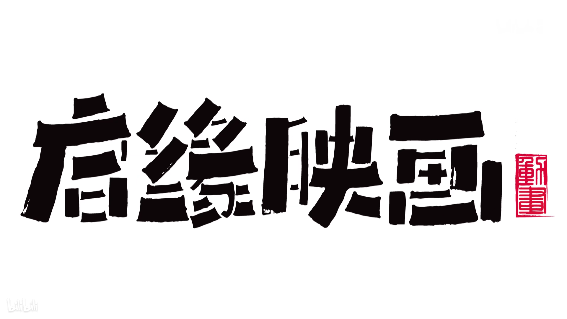 Qiyuan Yinghua Logo